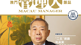  Macau Management Association
